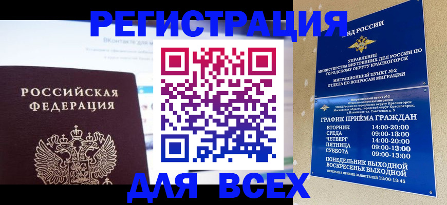 временная регистрация недорого в Подпорожье