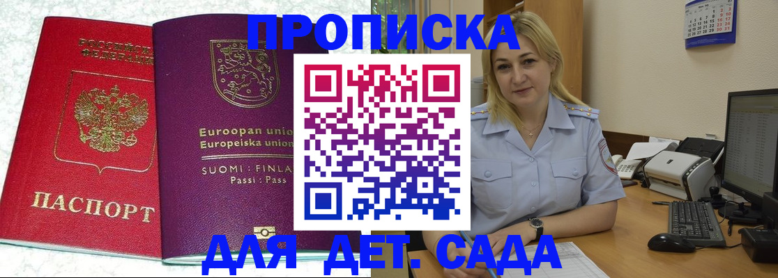 прописка для работы в Подпорожье