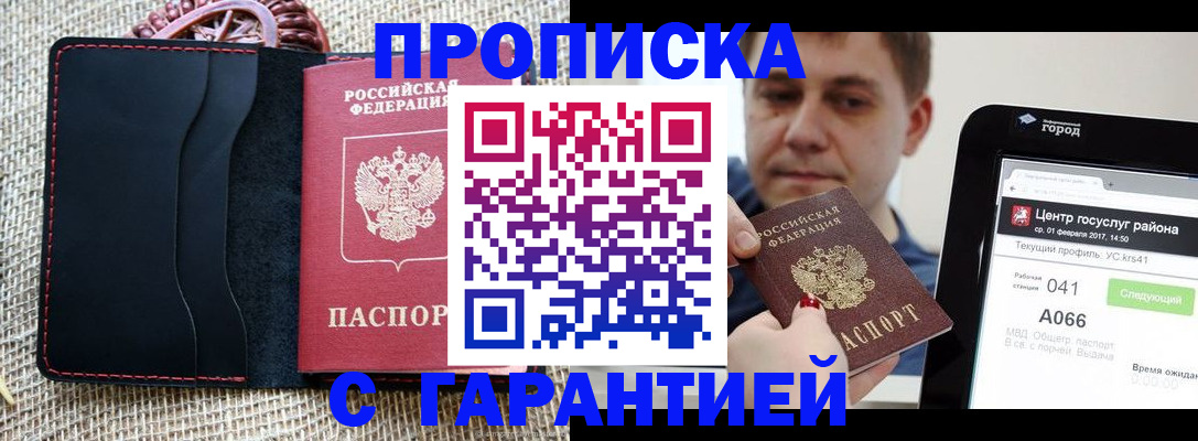 прописка для работы в Подпорожье